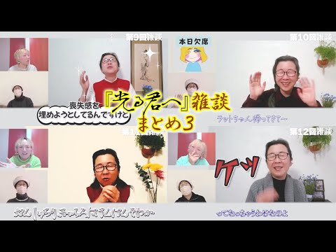 【作業用】光る君へ雑談9～12回まとめ