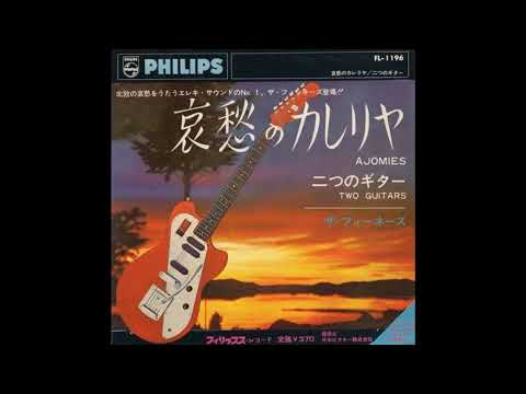 ザ・フィネーズ - 霧のカレリア