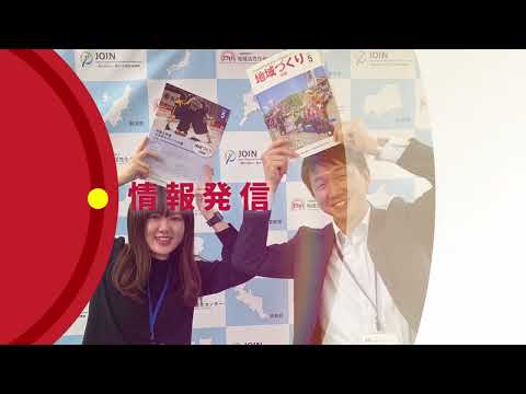 一般財団法人地域活性化センターPV2023改定ver　～センター紹介編～