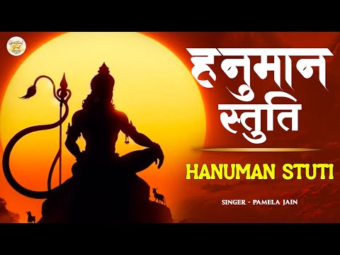 हनुमान स्तुति | Hanuman Stuti | Jai Hanuman Jai Hanuman | Hanuman Vandana