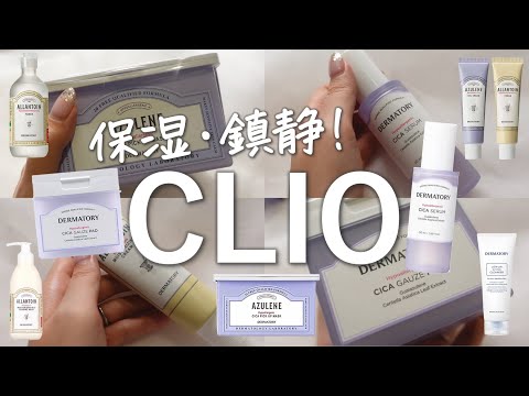 【福袋】1万円以上お得なCLIOのシカ福袋を全部開封してレビュー