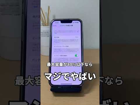 iPhoneバッテリー寿命確認方法！！ #iphone便利術 #iphone初心者 #iphone小技 #iphone便利機能 #apple信者 #youtubeshorts