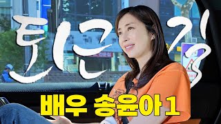 First Reveal: Actress Song Yoon-a becomes CEO of a production company?! #WayBackHome by PDC