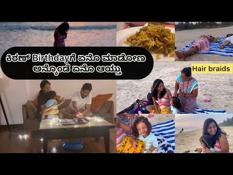 EU beachನಲ್ಲಿ vlog ಮಾಡಿದಳೇ ನಮಗೆ ನೋಡಿ ಶಾಕ್ ಆಯಿತು😅Mom daughter hair braiding in GOA| Sunset beach view