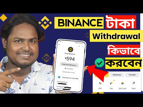 বাংলা Withdraw binance to bank account 2024 | binance se withdrawal kaise kare bank me -Usdt To Inr