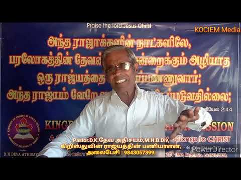 ஜென்ம பாவம் V/S பரிசுத்தம் (26-10-2024)