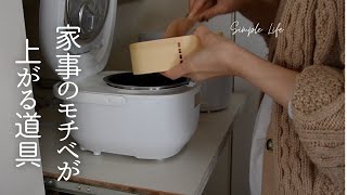 【新しいキッチン道具】プラスチックフリー｜たんぱく質が摂れる雑穀米｜冷凍貯金｜冷凍ストックで時短家事