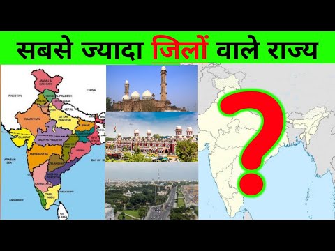 States with highest number of districts in India| भारत में सर्वाधिक जिलों वाले राज्य #hindi #shorts