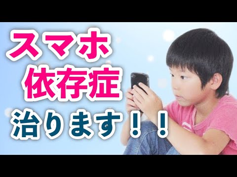 スマホ依存症対策＆裏技テクニック３選