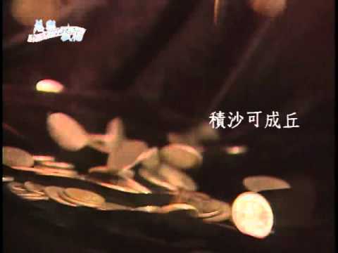 竹筒歲月 ＭＶ （1996 Edition)