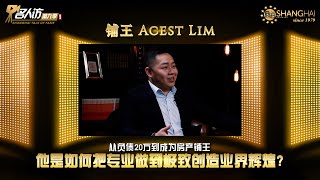 从负债20万到成为房产铺王 他是如何把专业做到极致创造业界辉煌？