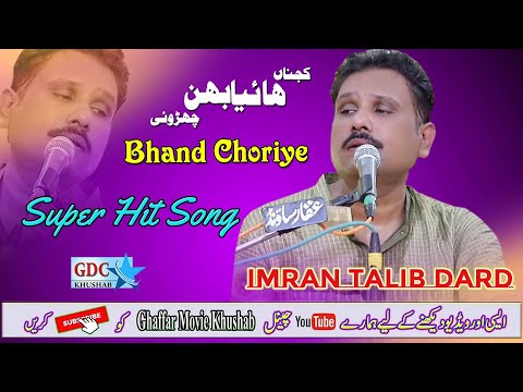 Kajnra haiya Bhand Choriye | Imran Talib Dard | Super Hit Song | Ghaffar Movie Khushab