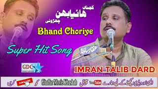 Kajnra haiya Bhand Choriye | Imran Talib Dard | Super Hit Song | Ghaffar Movie Khushab