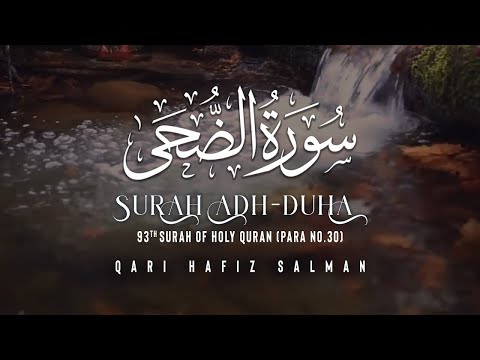 Surah Ad Duha الضحى I Qari Hafiz Salman | Arabic Recitation | 93rd Surah of the Quran