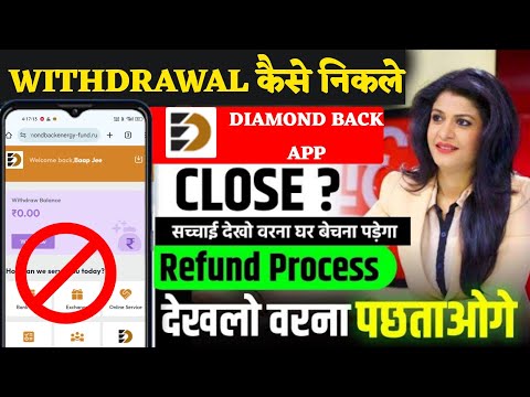 Diamond Back Earning App Withdrawal Problem | Diamond Back Energy App Withdrawal Problem