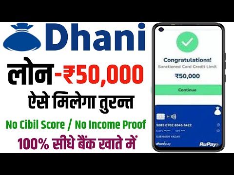 Dhani app loan kaise le in hindi 2024  | dhani app se loan kaise lete hai | Dhani se loan kaise le