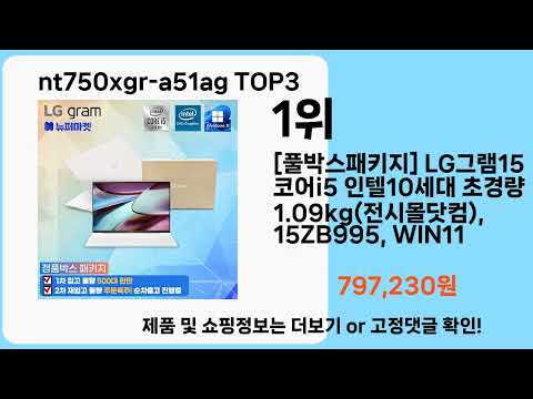 nt750xgr-a51ag   추천   BEST 3  올해 판매랭킹순위  3ㅣ추천템ㅣ생활 꿀템ㅣ