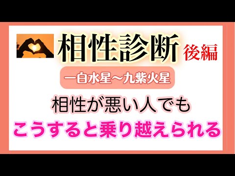 【相性診断】相性が悪い人でと、こうすると乗り越えられる（後編）