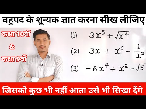 गुणनखंड करने का सबसे आसान तरीका | bahupad ke gunankhand kaise karen | #ncert #mathematics #maths