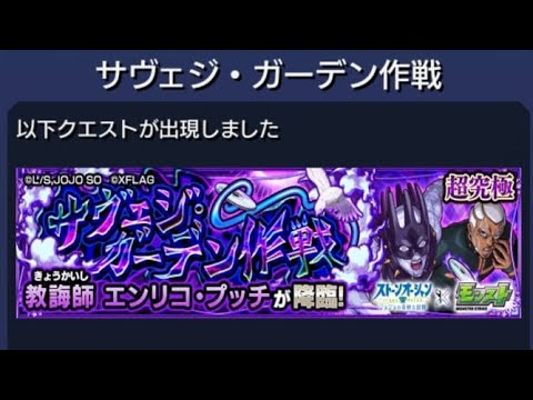 【モンスト】2022.08.01超究極エンリコ・プッチ初クリア