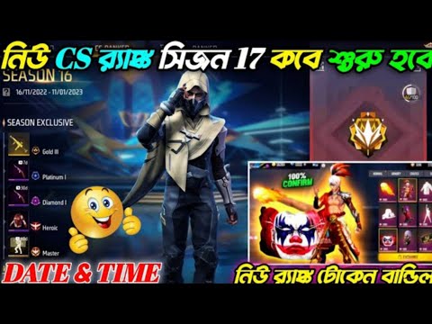 নতুন রেংক সিজন থেকে ফ্রিতে পাবেন। free fire new rent Season free rewards |new rewards in free fire