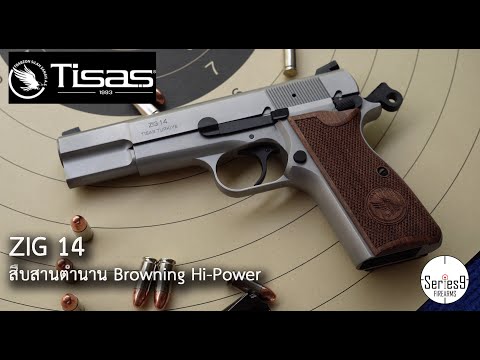 [Review] Tisas ZIG 14 อืกหนึ่งผู้สืบทอดตำนานจาก Browning Hi power