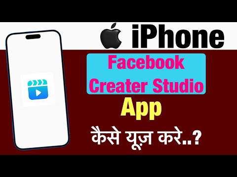 iPhone me facebook creater studio app kaise use kare ? how to use facebook studio app in iphone ?