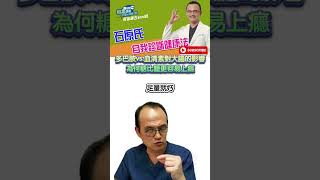 多巴胺vs.血清素對大腦的影響為何糖比鹽更容易上癮