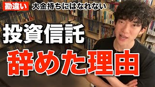 投資信託やNISAが向いている人やった方が良い人　メンタリストDaiGo 切り抜き