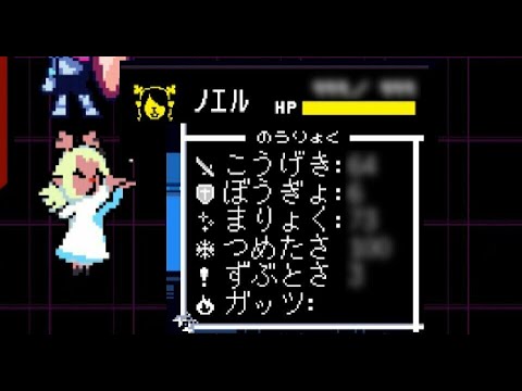 【Deltarune】ノエルを限界まで鍛えてみた