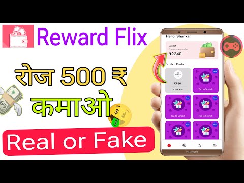 RewardFlix App Real Or Fake !! Reward Flix App Payment Proof !! BEST MONEY EARNING APP