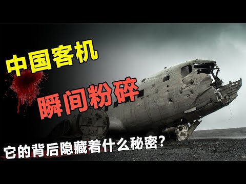 中国航班台湾上空解体，客机225人全部丧命，是意外还是人祸？