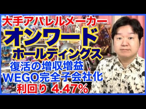 【分析】23区とかのオンワードホールディングス。