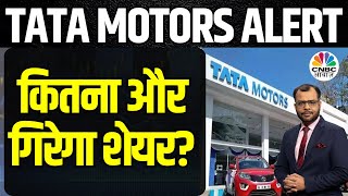 Tata Motors Share Downfall Reason | जानें किन कारणों की वजह से लगातार गिर रहा ये Share?