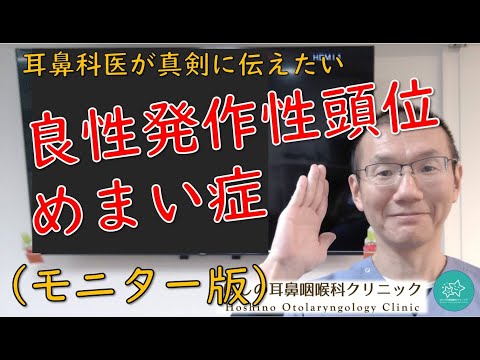 【良性発作性頭位めまい症】めまいの原因で最も多いのはこれ！！朝起きた時にめまいがしたらこれを見てください