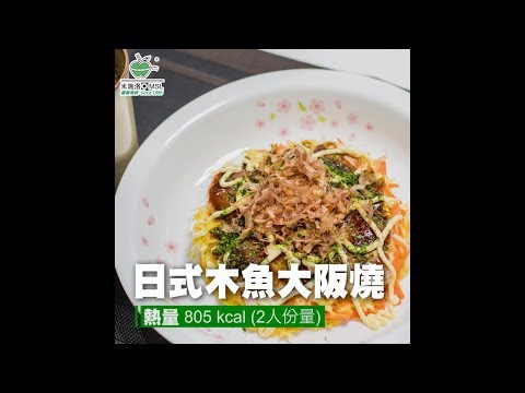 〈米施洛〉【日日纖營輕鬆煮】日式木魚大阪燒