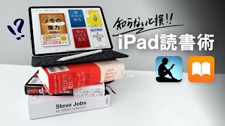 みんなが知らない、純正アプリのiPad読書術。【Kindle × Apple Books】