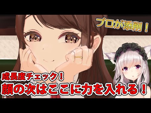 【イラスト添削】成長度チェック！顔の次はどこを鍛えるべき？【イラスト添削ライブ配信】＃竹花塾　＃421