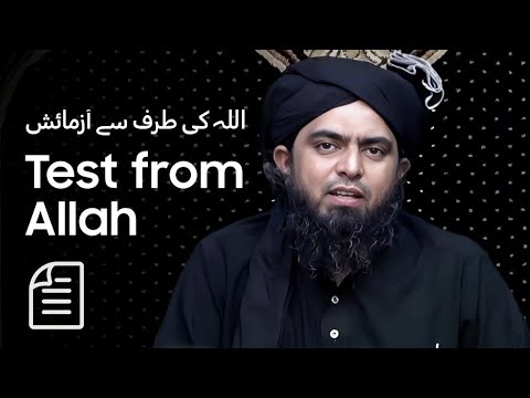 A Test from Allah - اللہ کی طرف سے آزمائش | Engineer Muhammad Ali Mirza