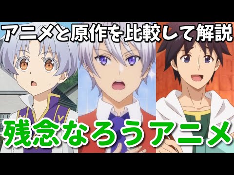 ク〇アニメすぎる…2023年夏のがっかりなろう系アニメ3選【おかしな転生・聖者無双・ユニークスキル】