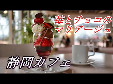 【静岡カフェ】磐田のカフェでローストビーフと数量限定パフェをいただく