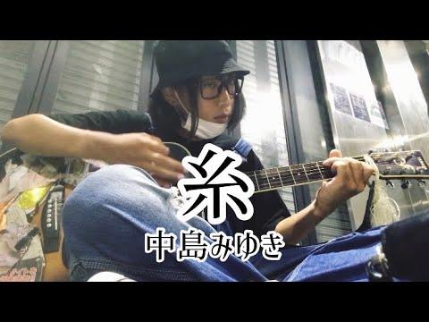 糸 / 中島みゆき 【cover by 和泉隆宏】