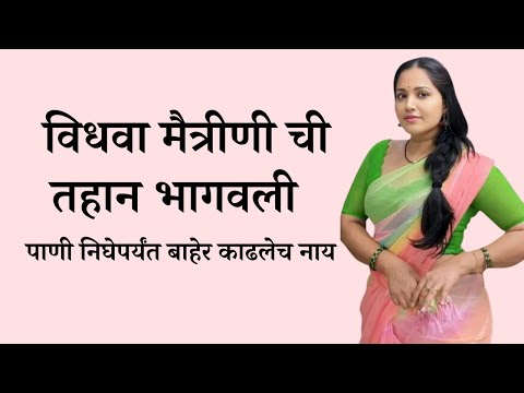 त्याला काम समजावून सांगितले Marathi Katha | Marathi story | Marathi Suvichar | #कथा #हृदयस्पर्शीकथा