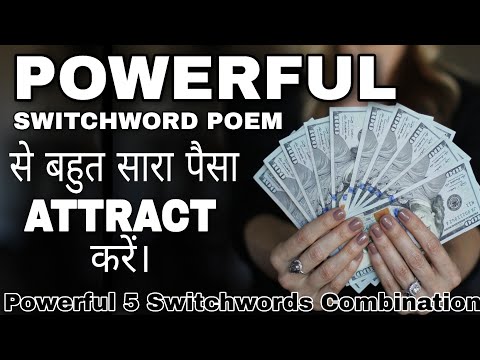 जादुई Switchwords Poem जो आपको मालामाल कर देगी।