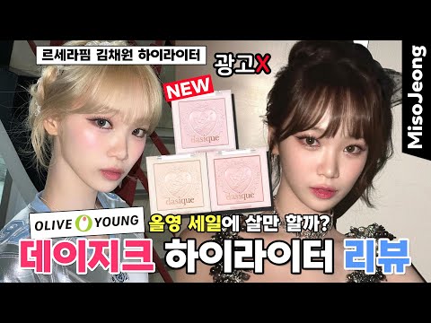 Korea's must-have shopping list Olive Young Sale Cosmetics Recommendation. How to cover long faces