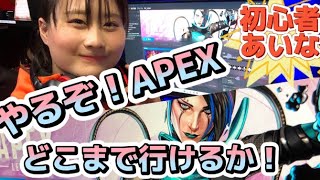 APEXやってみた！初心者はどこまで行けるのか？！eスポーツ