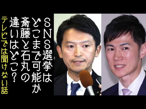 【斎藤元彦｜石丸伸二】SNS選挙の今後のルール作りについて考察【改憲君主党チャンネル】