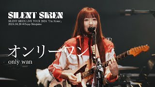 【オンリーワン】SILENT SIREN LIVE TOUR 2024 「I'm Home」@Zepp Diver City