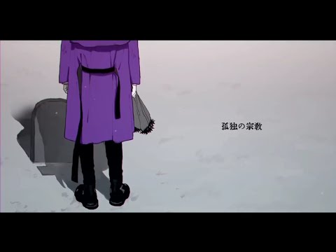 孤独の宗教／りびら【２周年記念歌ってみた】