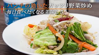 野菜不足一発解消！毎日食べたい肉野菜炒めができました【 料理レシピ 】